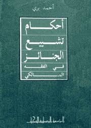 أحكام صلاة الجنازة