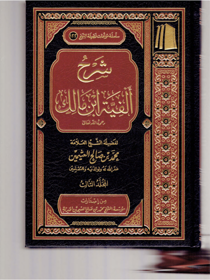 ألفية ابن مالك 3