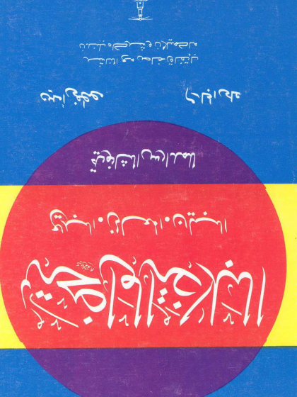 البلاغة الواضحة