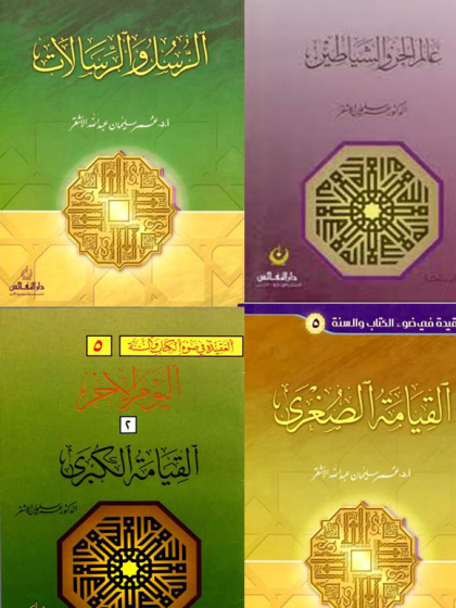 العقيدة في ضوء الكتاب والسنة الواجهة