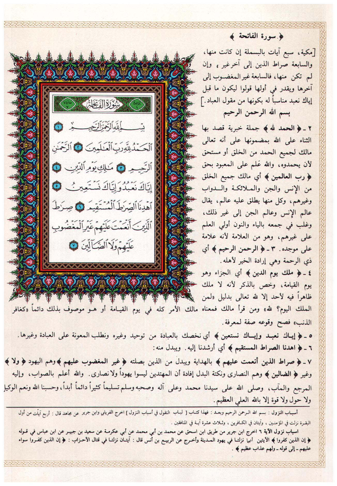 القرآن الكريم وبهامشه تفسير الجلالين
