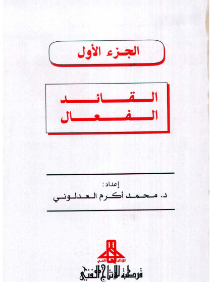 القيادة في القرن الحادي والعشرين