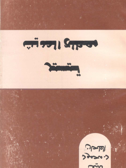 تيسير مصطلح الحديث