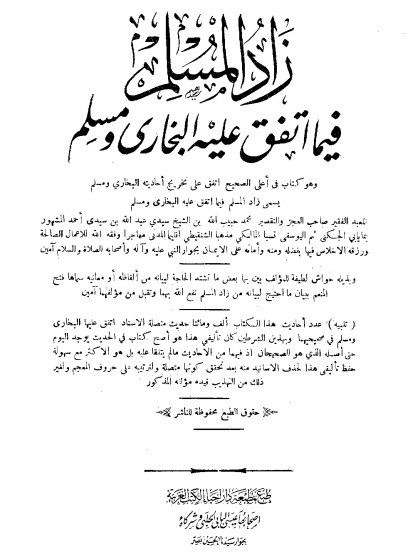 زاد المسلم فيما اتفق عليه البخارى ومسلم الواجهة