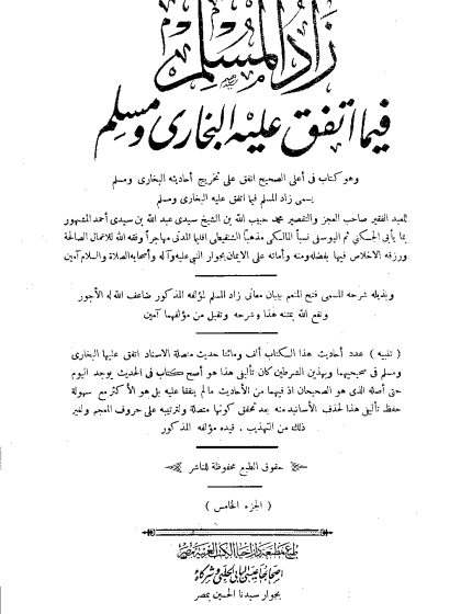 زاد المسلم فيما اتفق عليه البخارى ومسلم ج5-6
