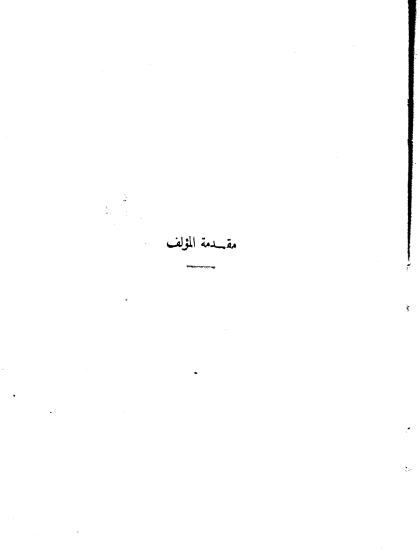 عجالة المبتدي وفضالة المنتهي