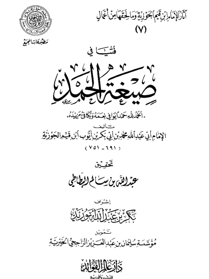 فتيا في صيغة الحمد المقدمة