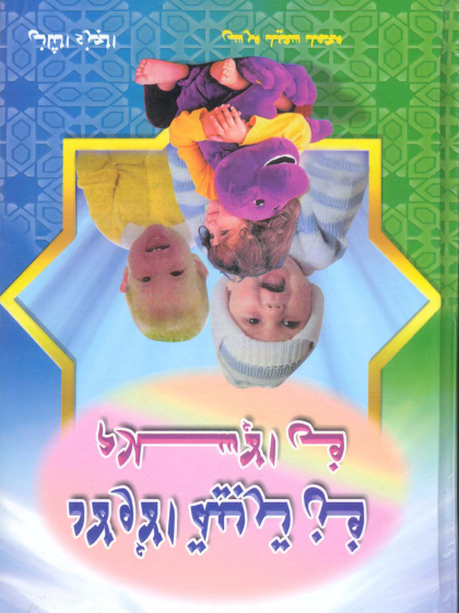 فن تربية الأولاد في الإسلام ج 2