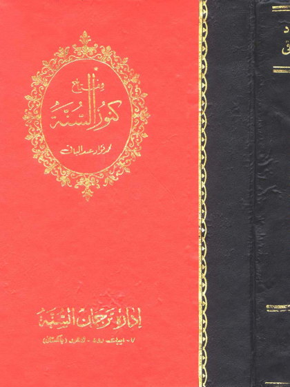مفتاح كنوز السنة المقدمة