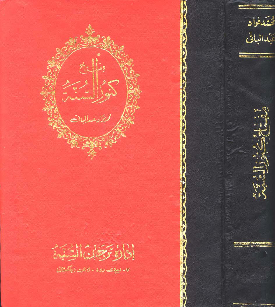 مفتاح كنوز السنة المقدمة