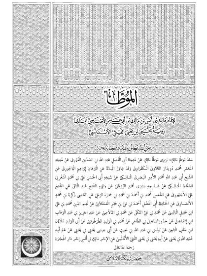 موطأ مالك