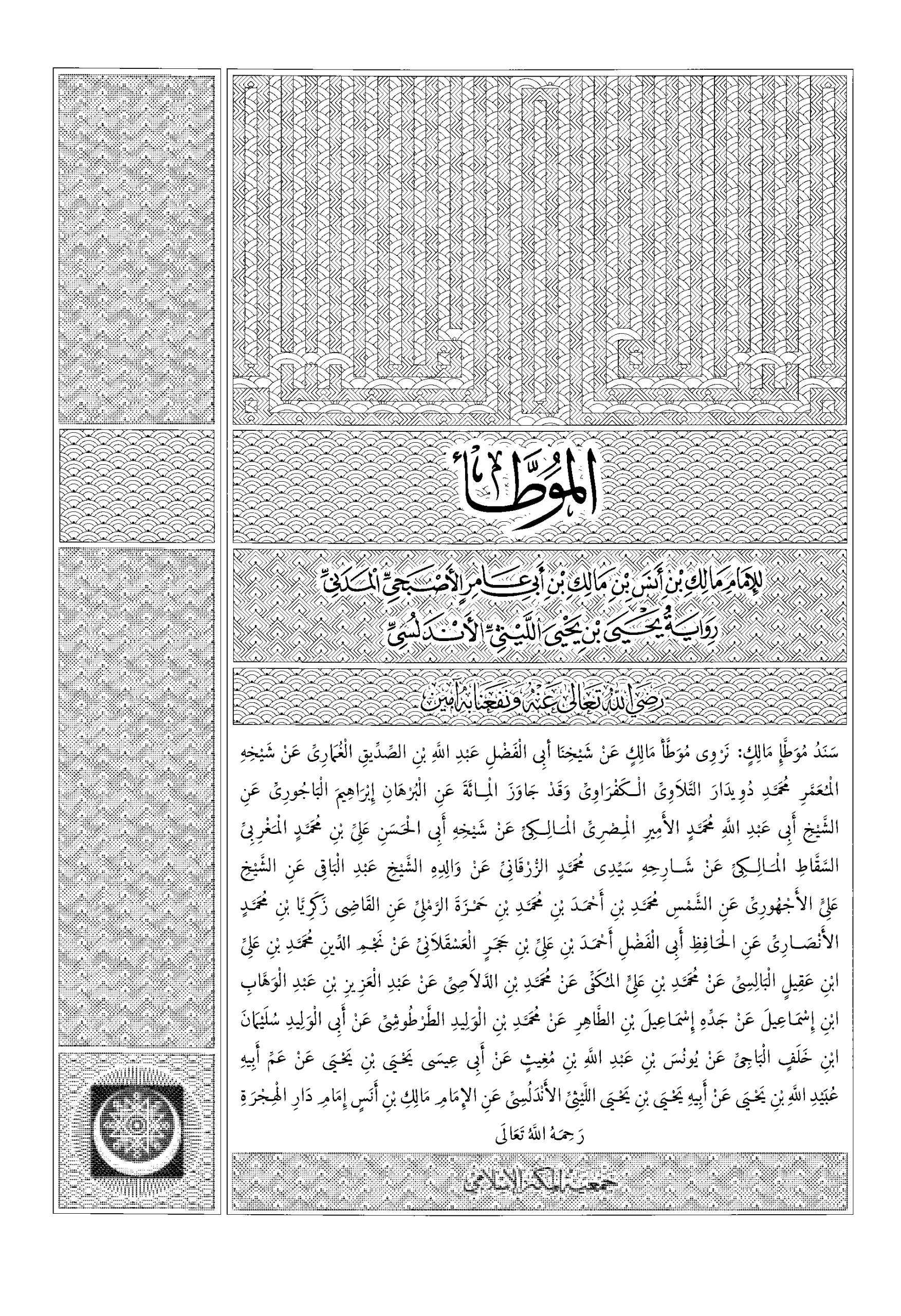 موطأ مالك