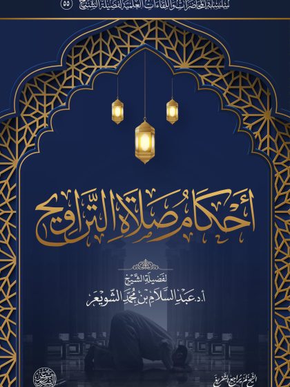 أحكام صلاة التراويح