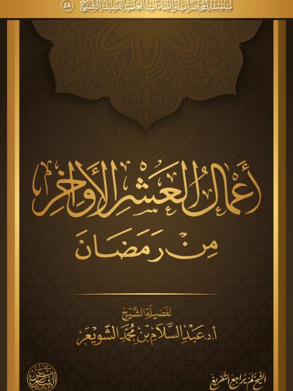 أعمال العشر الأواخر من رمضان