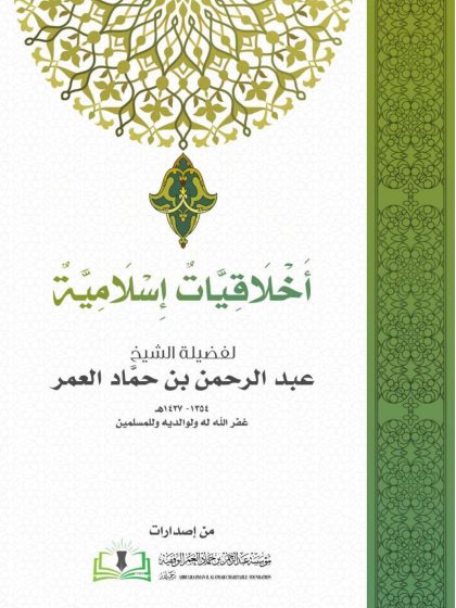 أخلاقيات إسلامية