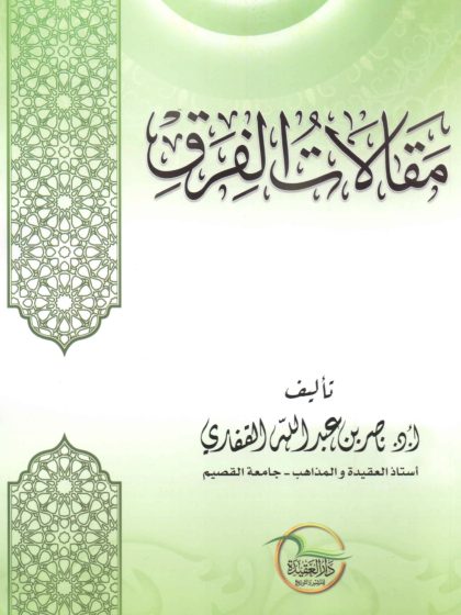 مقالات الفرق