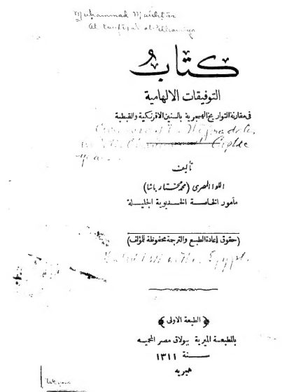 كتاب التوفيقات الإلهامية في مقارنة التواريخ الهجرية بالسنين الإفرنكية والقبطية