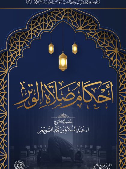 أحكام صلاة الوتر