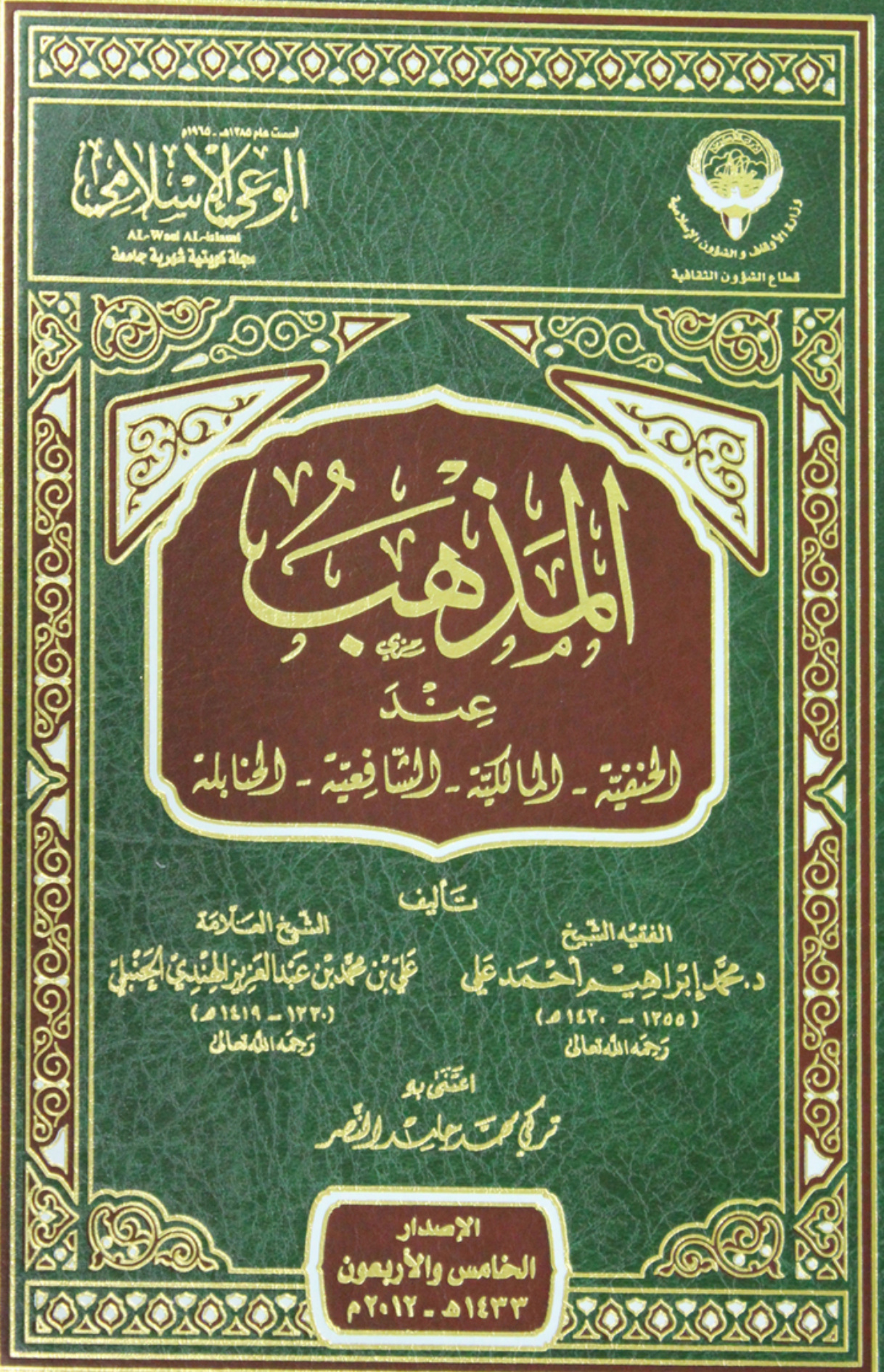 المذهب عند الحنفية المالكية الشافعية الحنابلة