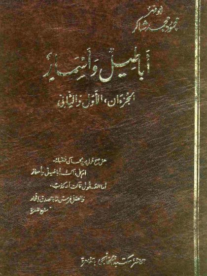 أباطيل وأسمار