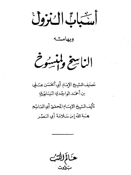 إتحاف الإلف بذكر الفوائد الألف والنيف من سورة يوسف عليه السلام