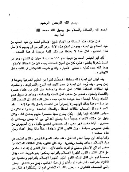 إيضاح الدلالة في عموم الرسالة والتعريف بأحوال الجن ويليه شرح حديث بدأ الإسلام غريبا