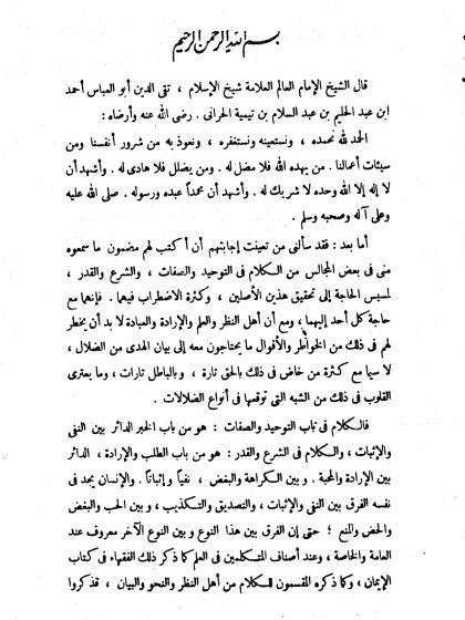 الرسالة التدمرية