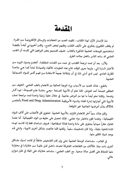 الصيدلية الخضراء