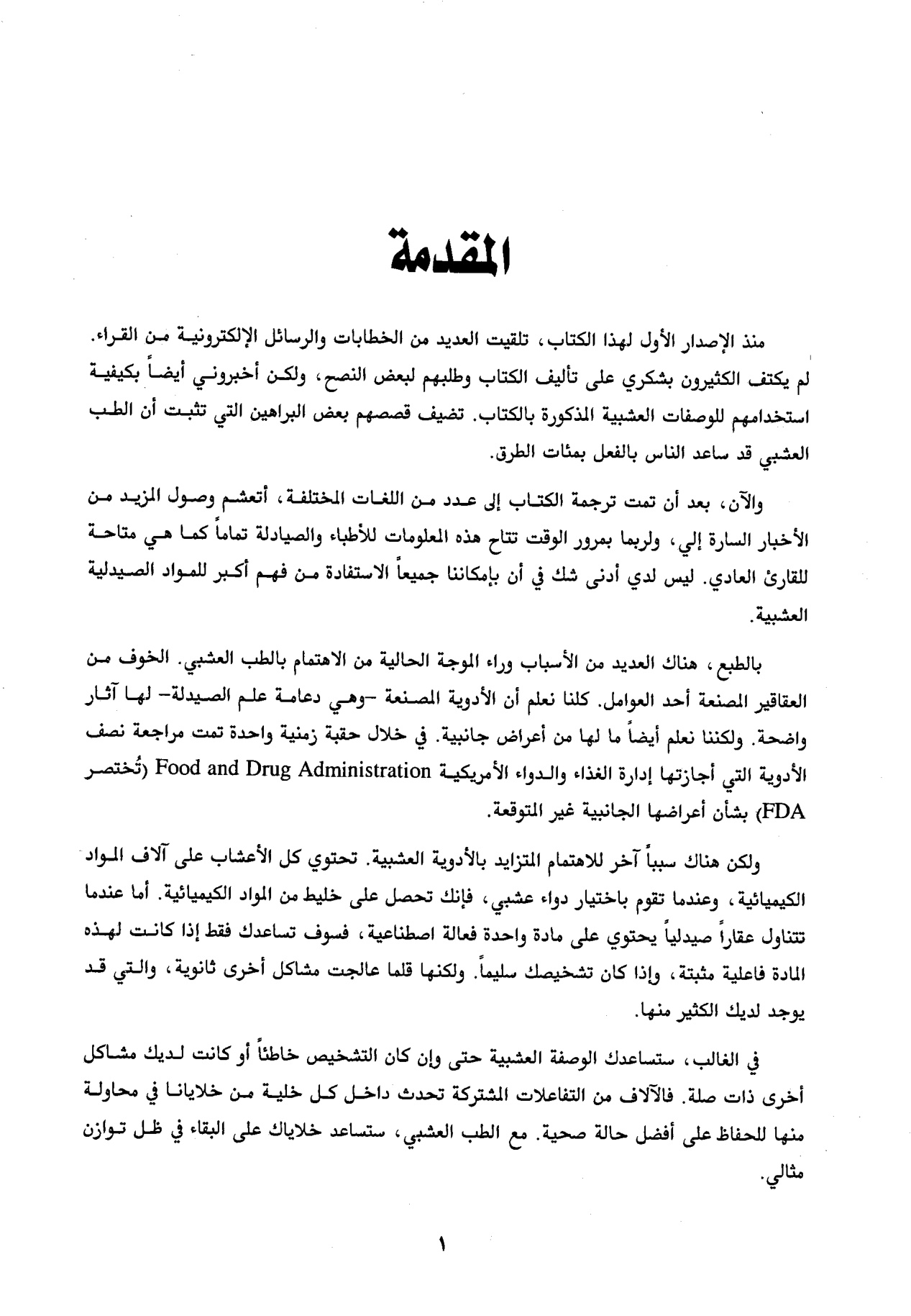 الصيدلية الخضراء