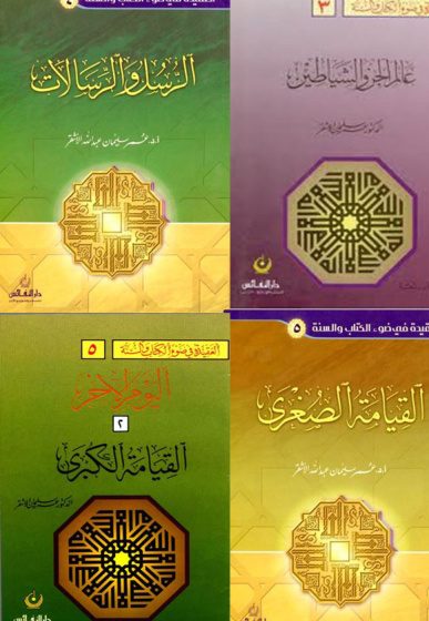 العقيدة في ضوء الكتاب والسنة (الواجهة)