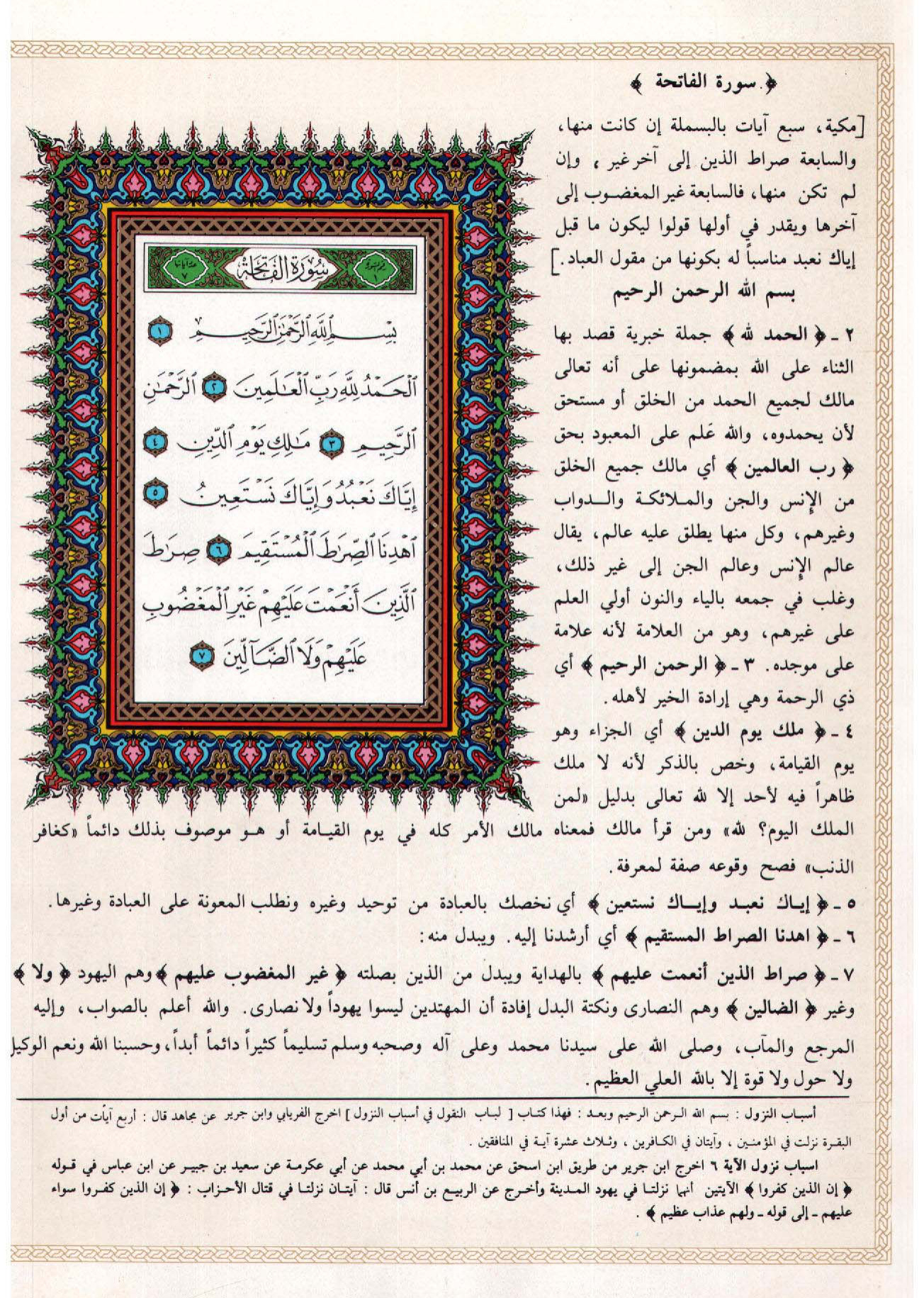 القرآن الكريم وبهامشه تفسير الجلالين