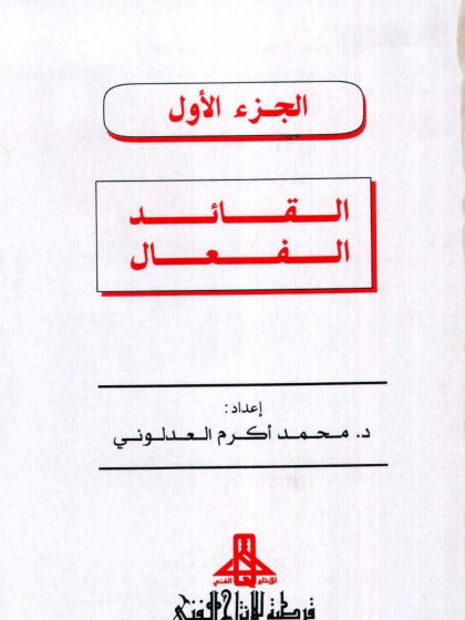 القيادة في القرن الحادي والعشرين