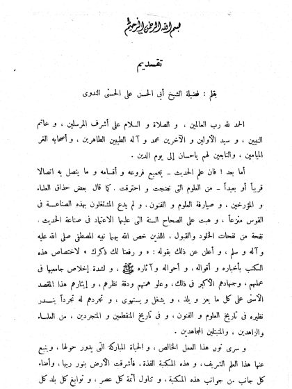 الكوكب الدري على جامع الترمذي  الجزء الأول