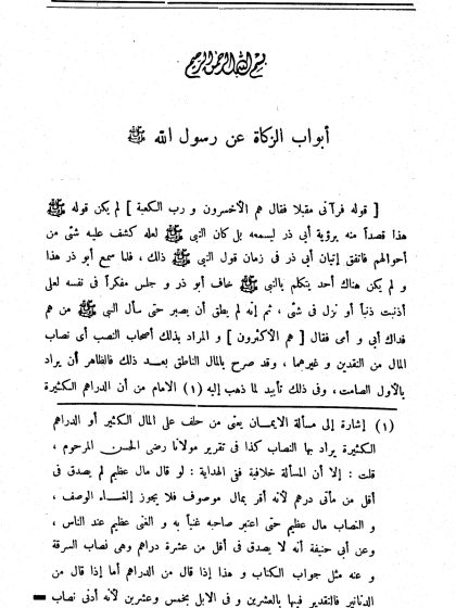 الكوكب الدري على جامع الترمذي  ج 2