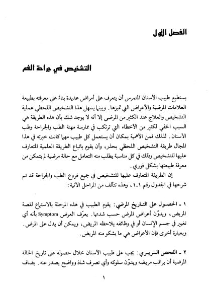 جراحة الفم الصغرى