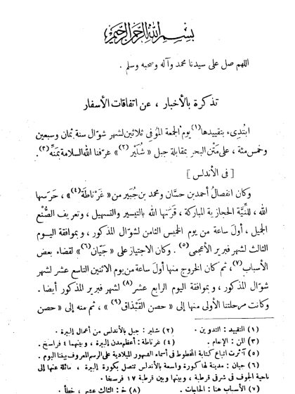 رحلة ابن جبير