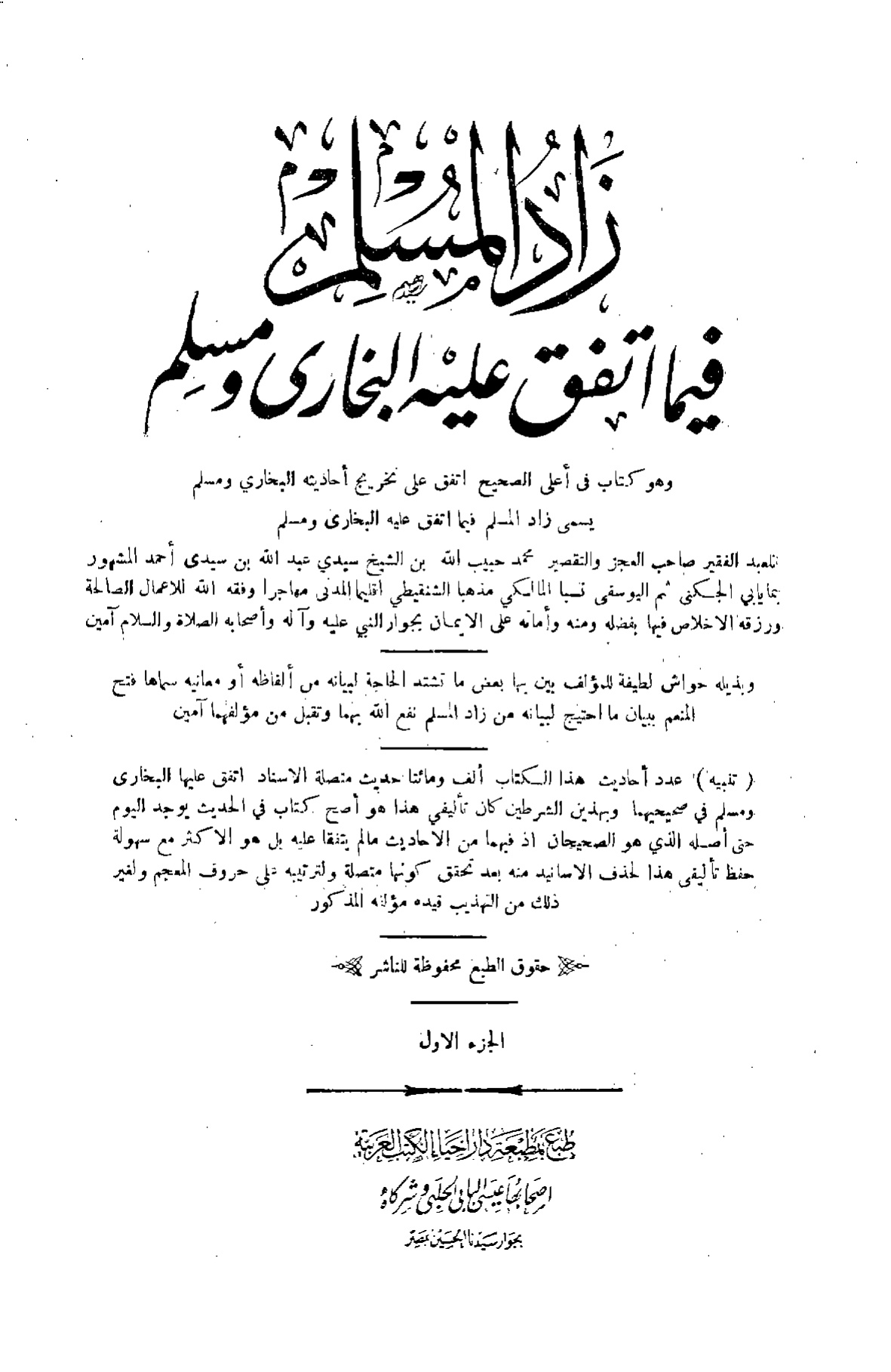 زاد المسلم فيما اتفق عليه البخارى ومسلم المجلد الأول