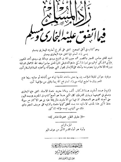 زاد المسلم فيما اتفق عليه البخارى ومسلم المجلد الرابع