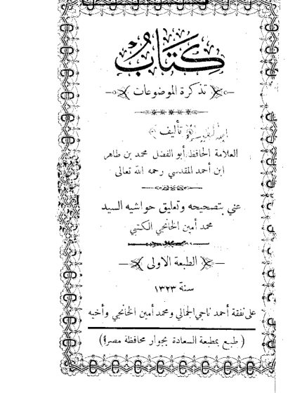 كتاب تذكرة الموضوعات للمقدسي