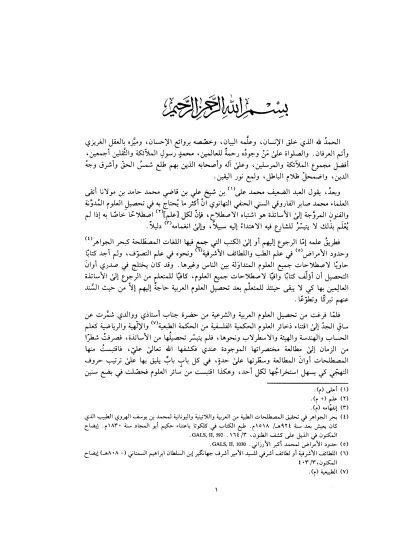 كشاف اصطلاحات الفنون والعلوم