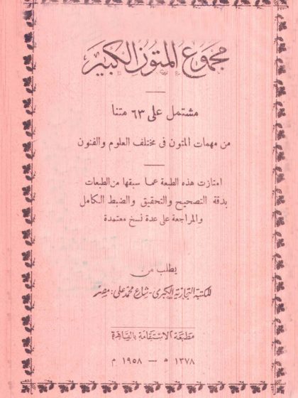 رسائل مسجد الجامعة، المجموعة الرابعة