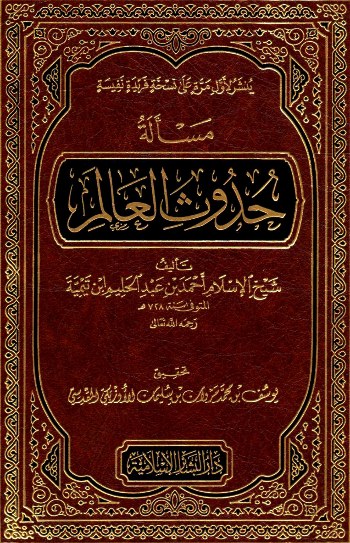 مسألة حدوث العالم