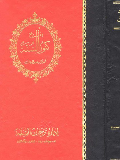 مفتاح كنوز السنة: المقدمة