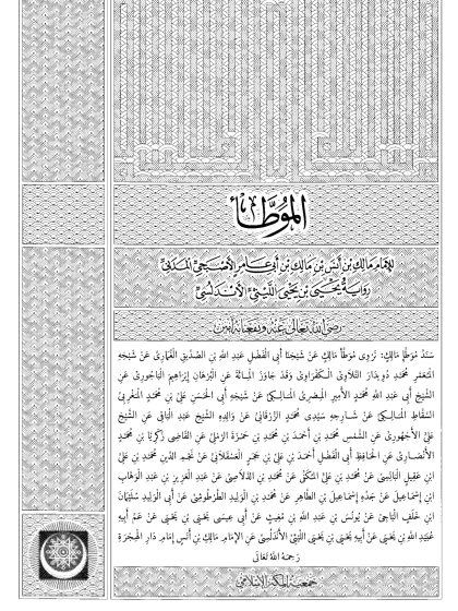 موطأ الإمام مالك