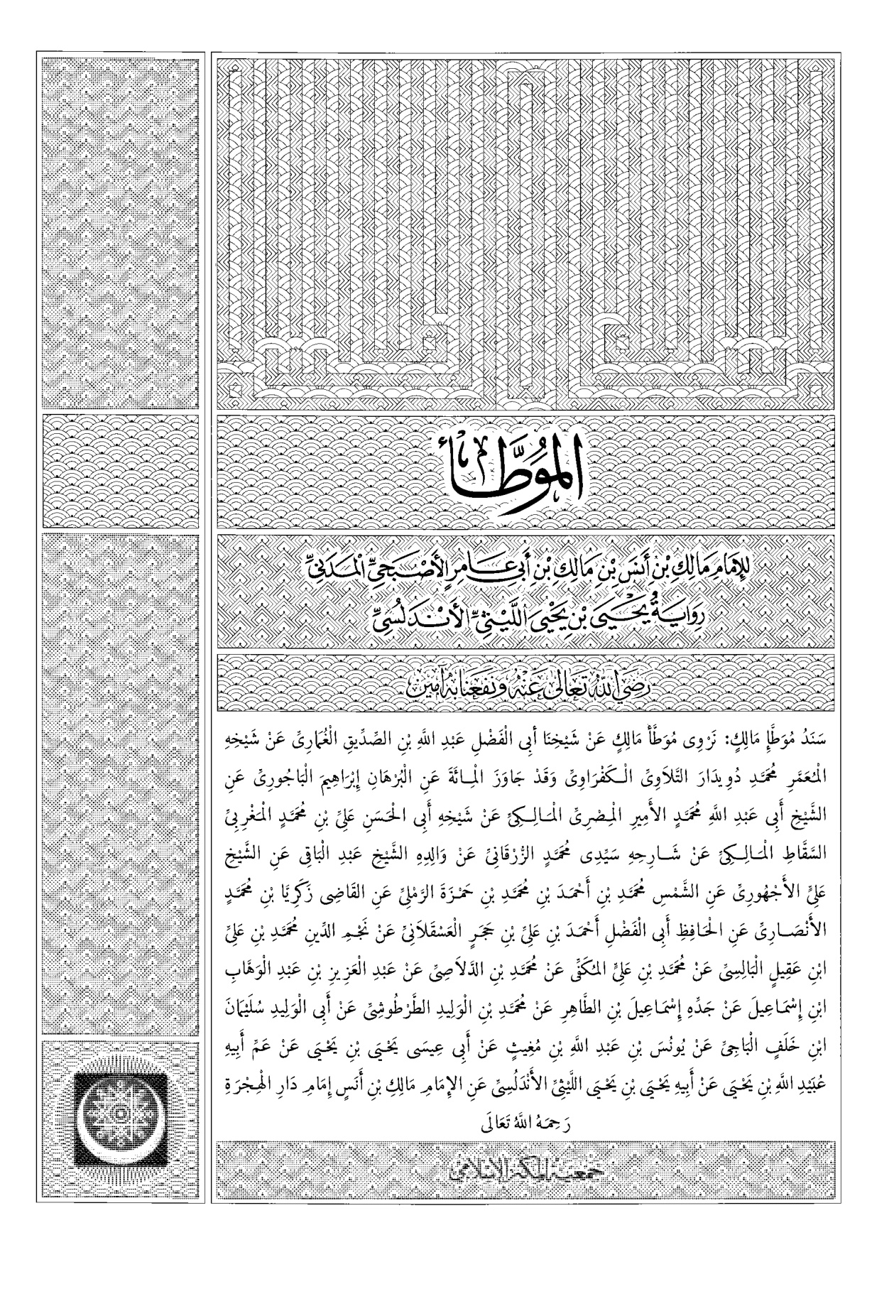 موطأ الإمام مالك