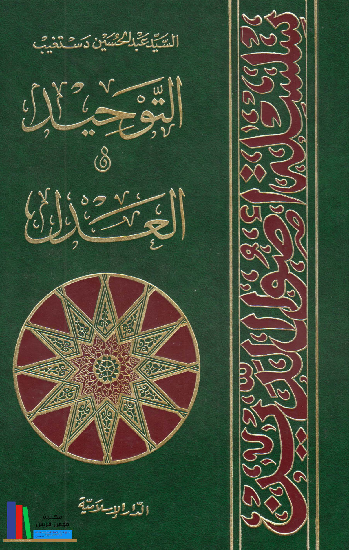 أصول الدين، التوحيد