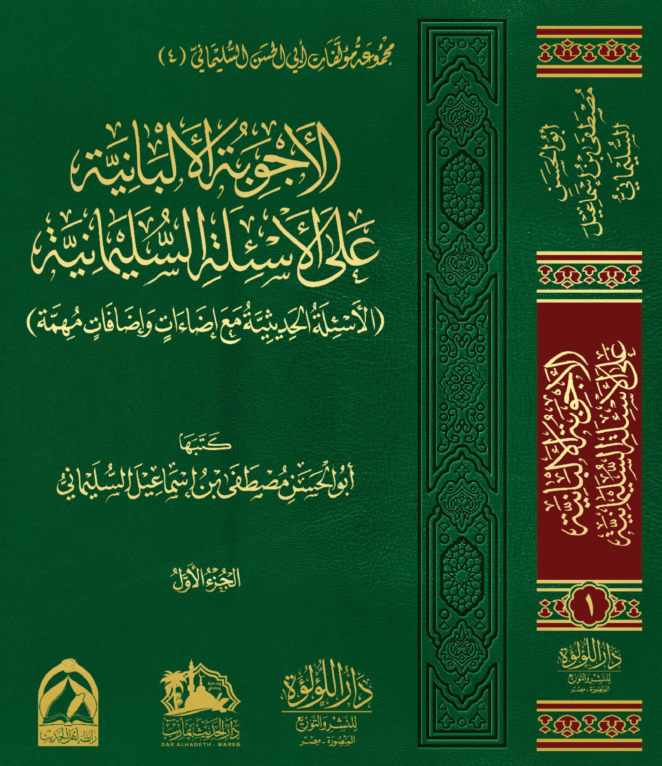 الأجوبة الألبانية على الأسئلة السليمانية 2