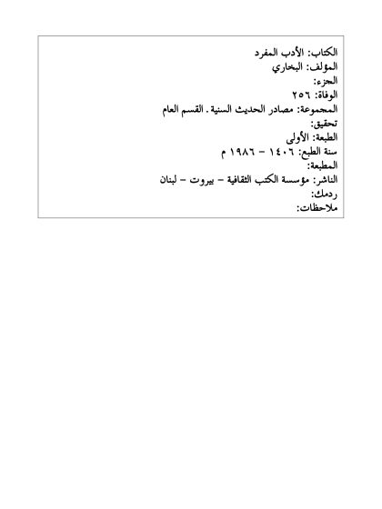 الأدب المفرد