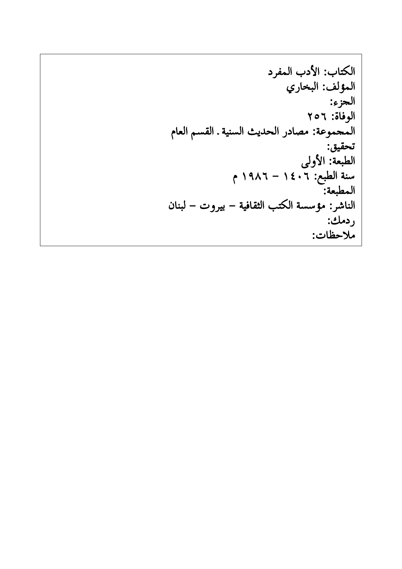 الأدب المفرد