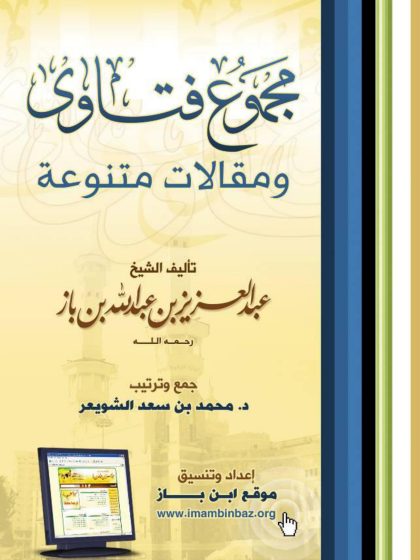 التوحيد ومايتعلق به